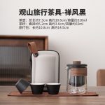 Guanshan Travel Tea Set-Zen Style Black